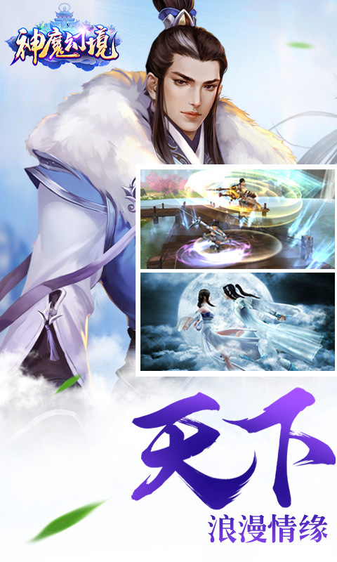 神魔幻境游戏