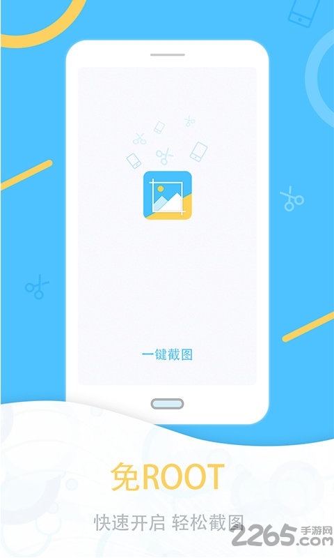 手机一键截图软件