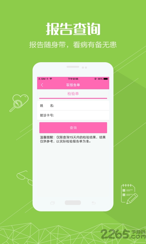 永康妇幼app