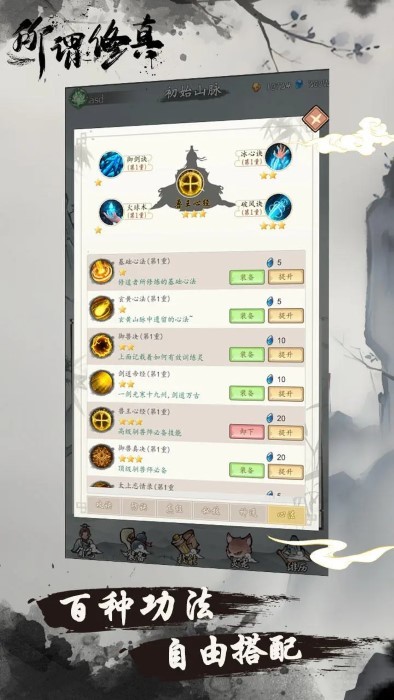 所谓修真手游