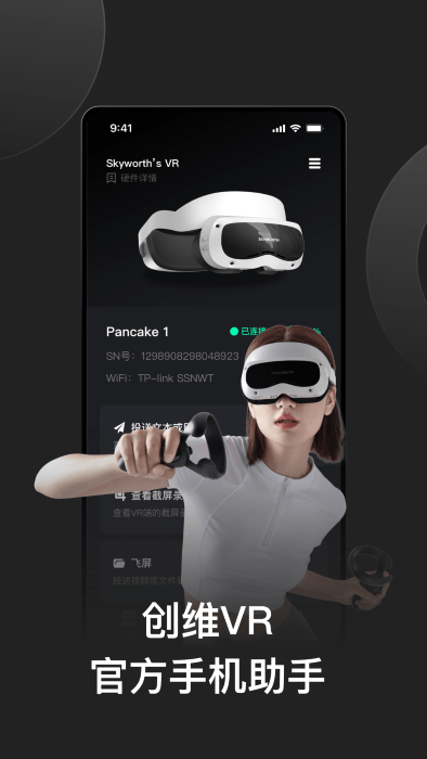 创维vr手机助手app