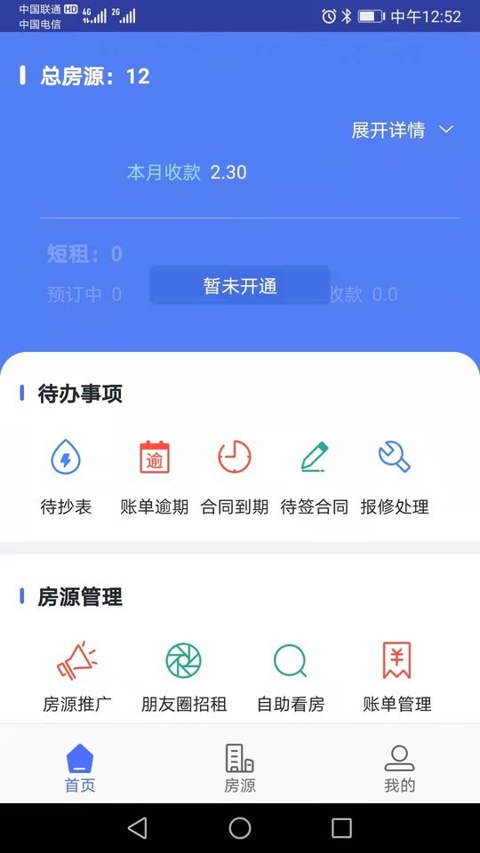 众安e租管家app