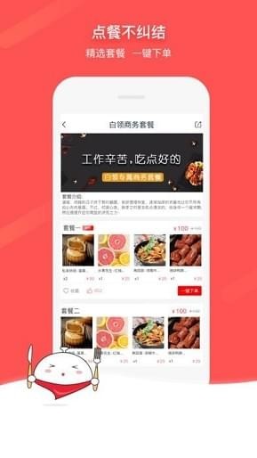 聚膳宅配app 聚膳宅配