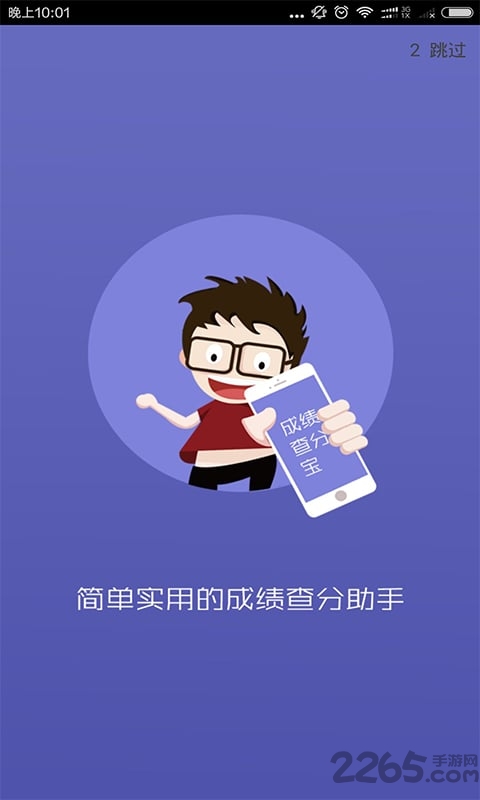 成绩查分宝app下载