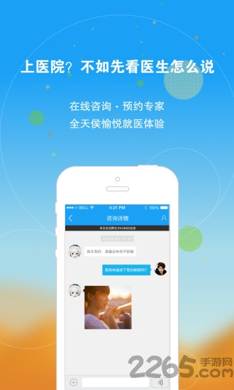 上品专医手机版