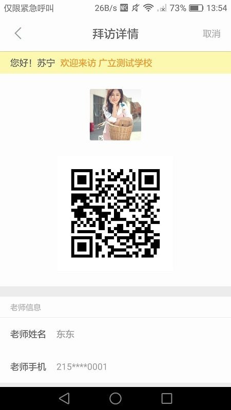 掌心校园家长手机版 掌心校园家长app