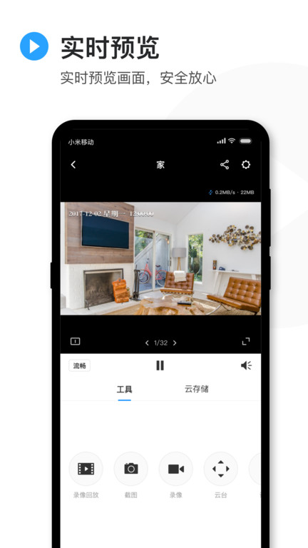 tplink无线摄像头软件(改名tplink物联)