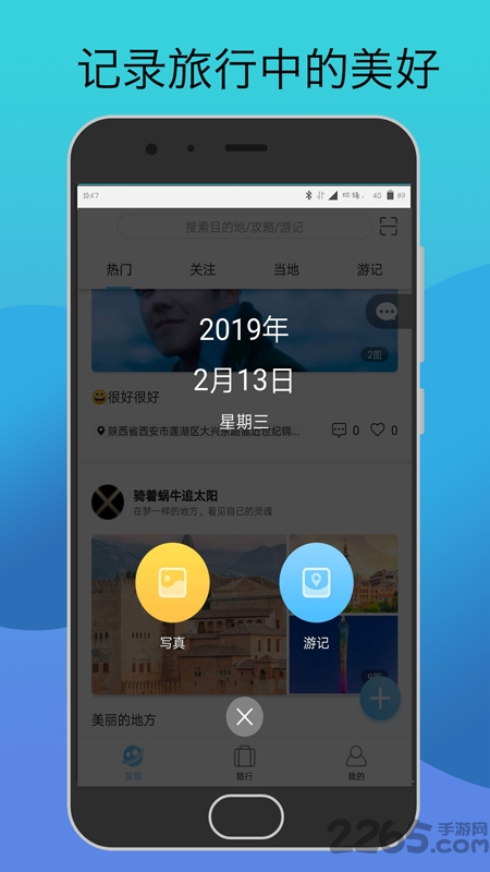 当地行app