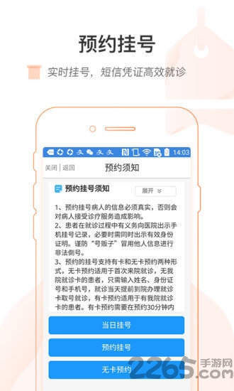 滕州市妇幼保健院客户端