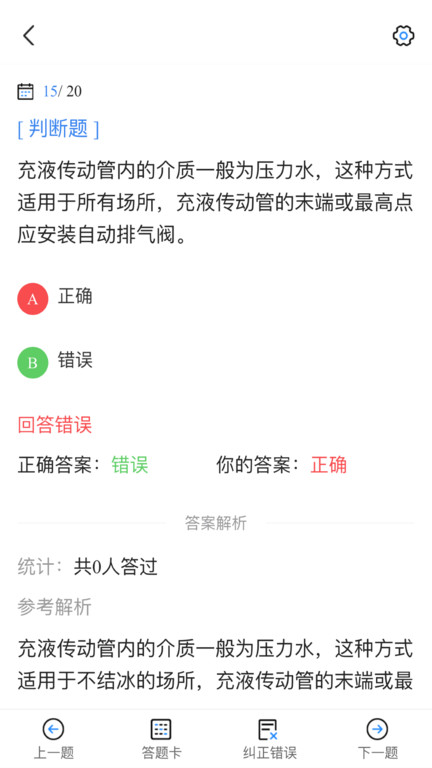 消防设施操作员考试宝典app