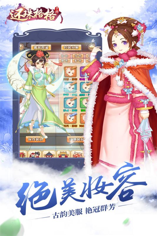 还珠格格游戏百度版