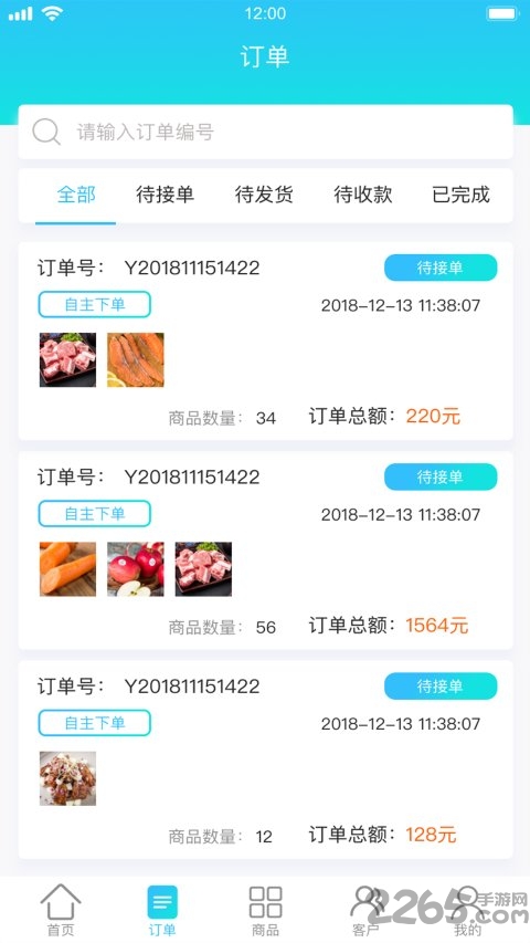 ok云订货客户端