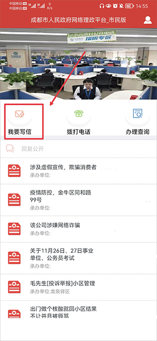 成都市政府网络理政平台市民版使用教程 成都市政府网络理政平台市民版app使用教程