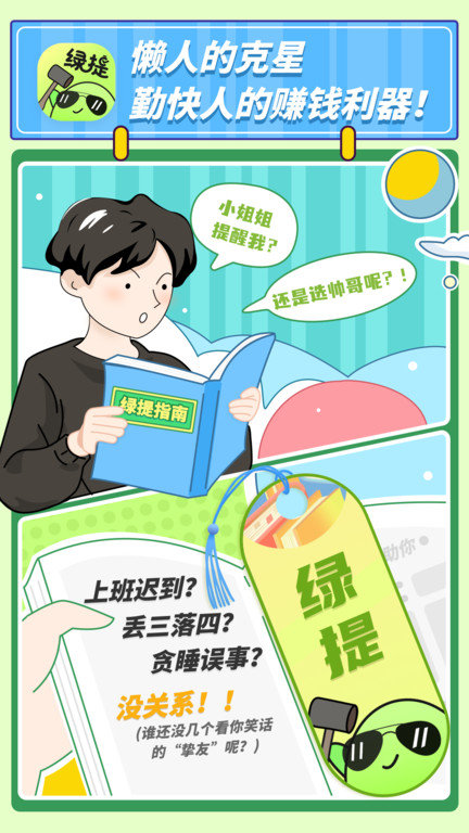 绿提客户端 绿提app下载