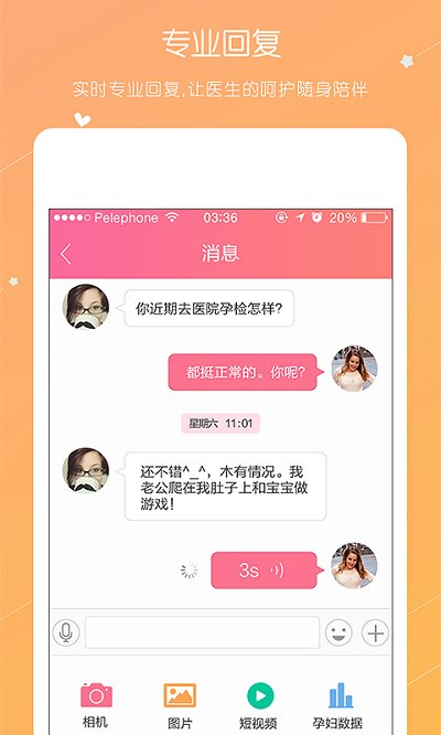 远程胎监师手机版 远程胎监师软件下载