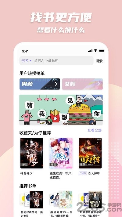 全网免费小说搜索app