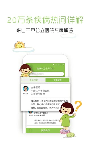 家庭医生在线官方版 家庭医生在线app下载