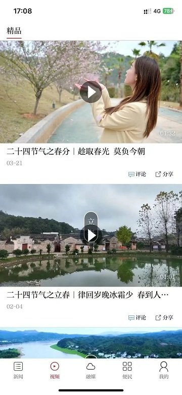 赣县融媒体下载