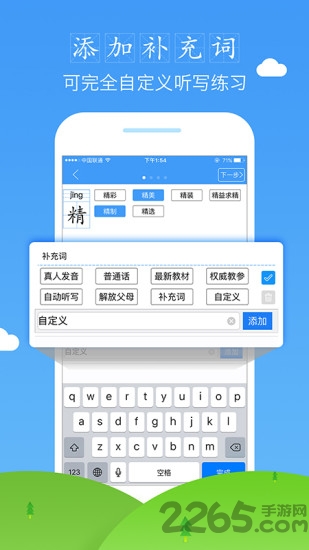 爱听写手机版 爱听写软件下载