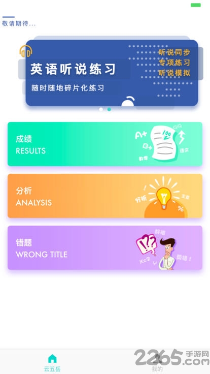 云五岳一站式查分平台