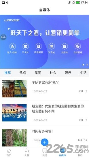 旺客app 旺客最新下载