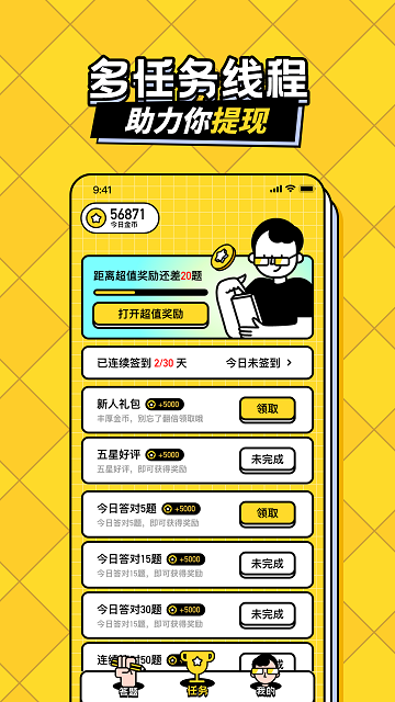 我答题特牛app