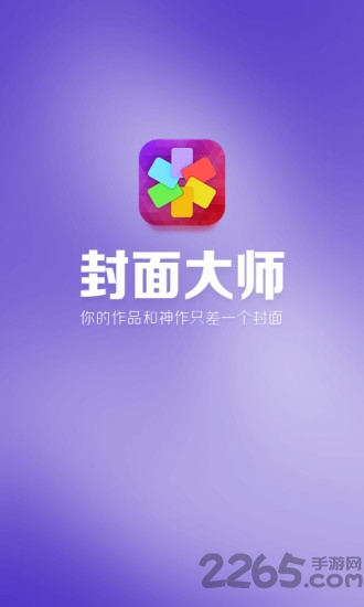封面大师手机版