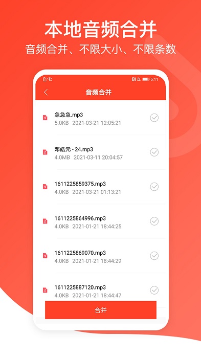 音频万能编辑器app