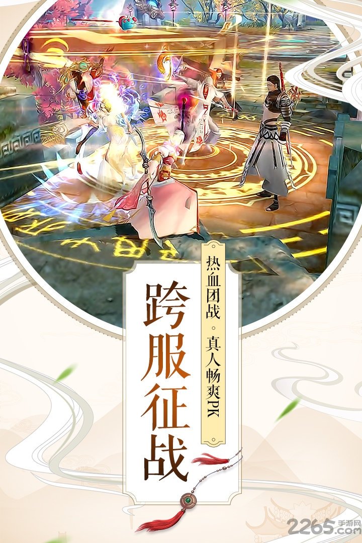 游团游戏平台诛仙手游