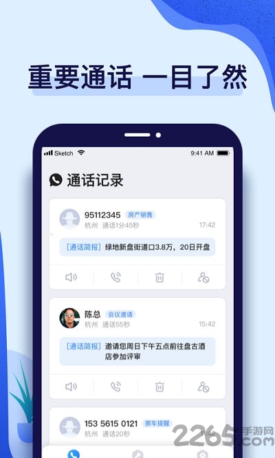 话无缺电话助理app