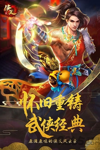 侠义2官方加速版