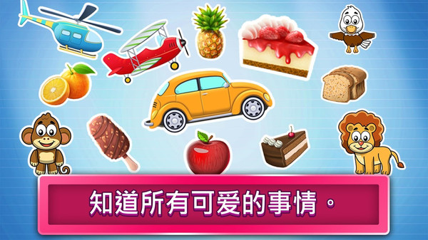 学习字母和数字官方版