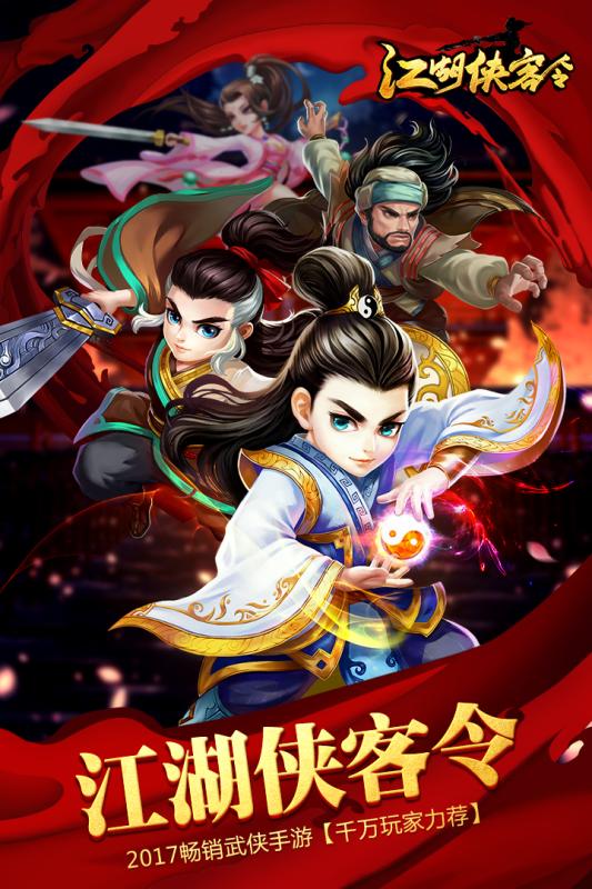 江湖侠客令单机破解版