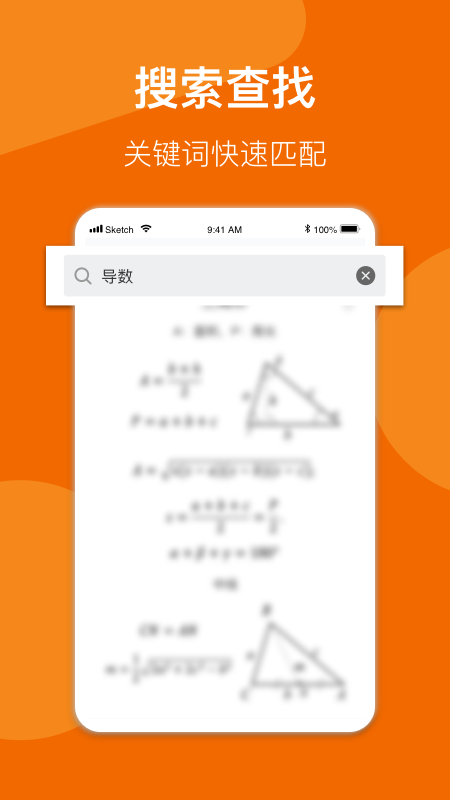 异年数学公式手册app