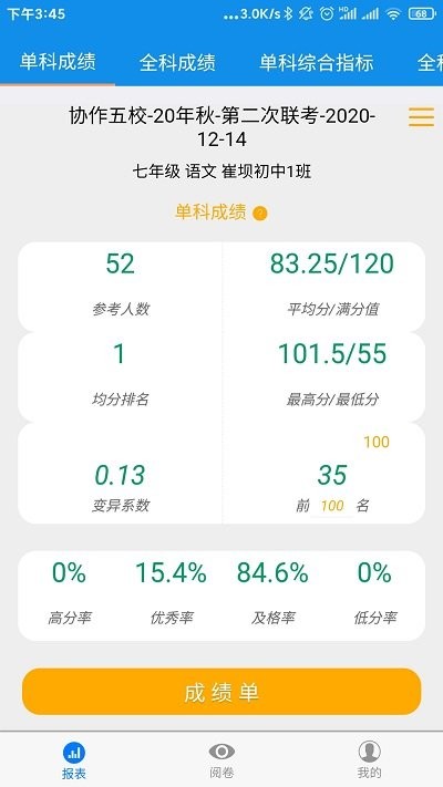 学情达教师版免费下载