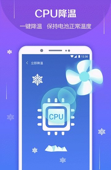 电池防爆管家app
