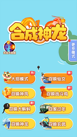 合成神龙2游戏攻略