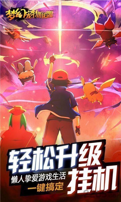 梦幻宠物联盟腾讯版