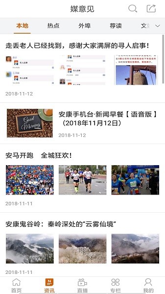 陕西安康手机台app