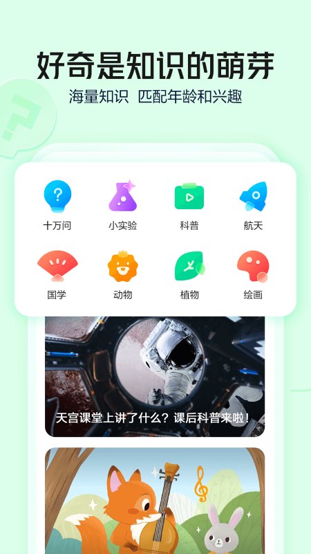 好奇小知app