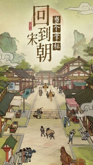 汴梁上河图官方版 汴梁上河图手游下载