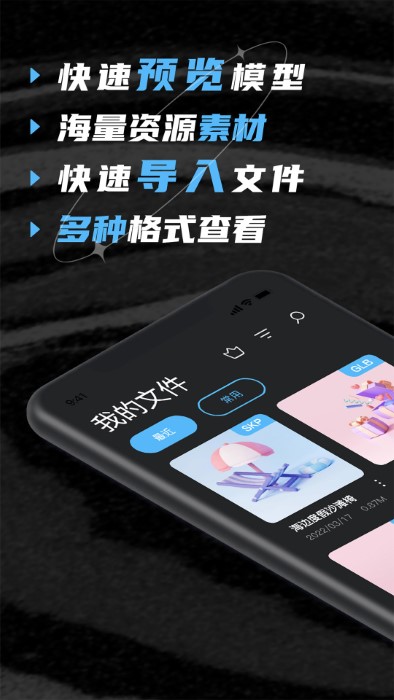 su模型app su模型免费下载
