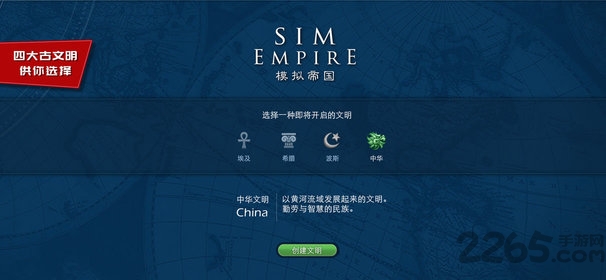 模拟帝国qq版