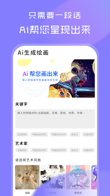AI绘画世界官方版 AI绘画世界app下载