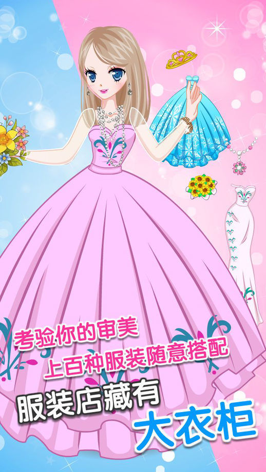 公主婚纱秀游戏下载