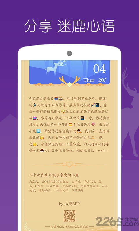 心鹿app