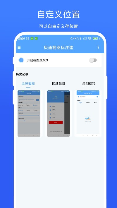 极速截图标注器app