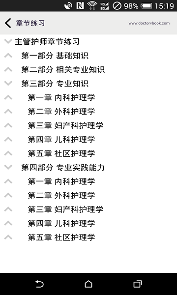 主管护师考试医考宝典最新版