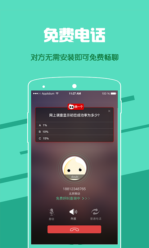 逗比电话app 逗比电话免费下载