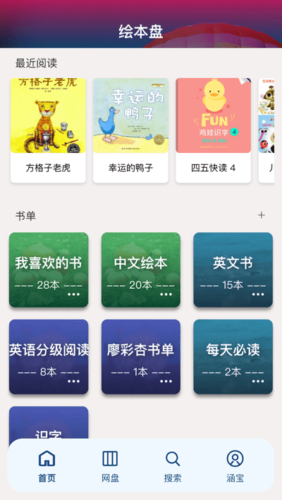 绘本盘app